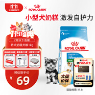 皇家狗糧幼犬奶糕幼犬狗糧寵物小型犬MIS30全價(jià)犬糧 ≤2月1KG