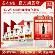 五糧液【雙11搶購(gòu)中】第八代五糧液特殊規(guī)格組合套裝 周歲宴送禮 50+100+250+375+500+1000mL