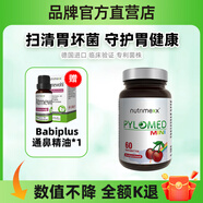 Nutrimexx幽萃美pylomed羅伊氏乳桿菌DSM17648抗幽門(mén)螺桿菌益生菌咀嚼片 兒童款100億菌株（預防裝）