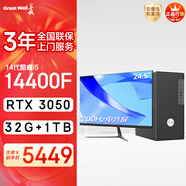 長(cháng)城凌云DHC88 臺式電腦主機電競整機全套(i5 14400F/RTX3050  32G+1T +24.5英寸200Hz電競屏)