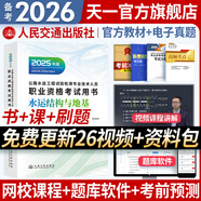 備考2026公路水運檢測師教材2025年試驗檢測師教材習題精練章節歷年真題模擬試卷高頻考點(diǎn)公路水運工程試驗檢測考試用書(shū)2025公共基礎道路工程交通橋隧水運材料結構與地基助理試驗檢測員適用 水運結構與地