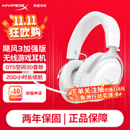 極度未知（HYPERX）颶風(fēng)2颶風(fēng)3二代三代cloud系列 電競(jìng)游戲耳機(jī)頭戴式有線無(wú)線電腦fps吃雞ps5專用飆風(fēng)耳麥降噪麥克風(fēng) 【颶風(fēng)3無(wú)線加強(qiáng)版】200小時(shí)長(zhǎng)續(xù)航丨冰霜白