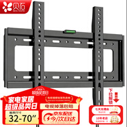 貝石 加厚(26-65英寸)電視機掛架適用于酷開(kāi)雷鳥(niǎo)創(chuàng  )維三星索尼康佳海信長(cháng)虹華為榮耀TCL電視支架壁掛架 【32-70英寸】加厚面板 一拉即裝