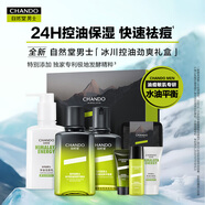 自然堂男士護膚品套裝滋潤清爽不黏膩煥亮膚色溫和不刺激送男友生日禮物 【高端禮盒】控油（潔面+平衡水+露）
