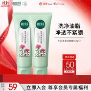 相宜本草光采凈透潔面膏100g兩支裝