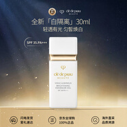 肌膚之鑰（Cle de Peau）CPB白隔離 30ml 持妝妝前乳自然透亮膚色防曬 生日圣誕禮物女