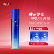 婷美 | 美肌美白亮膚水白凈透細膚水補水保濕美白淡斑爽膚水護膚品煙酰胺提亮 雪肌美白亮膚水 120ml