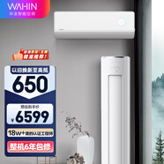 華凌神機二代空調 新一級 1.5匹 變頻掛機KFR-35GW/N8HE1Ⅱ+新一級 3匹 變頻柜機 KFR-72LW/N8HE1Ⅱ