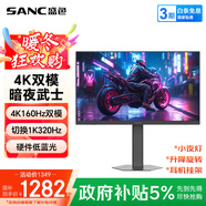 SANC盛色27英寸4K160Hz雙模1K320Hz顯示器FastIPS 硬件低藍光 HDR旋轉升降電競電腦屏幕 D72u