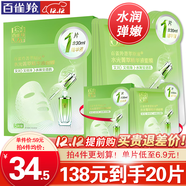 百雀羚（PECHOIN）面膜 水光菁粹原液面膜30ml 彈潤緊致補水保濕酵母精華補水保濕女 水光面膜 5片