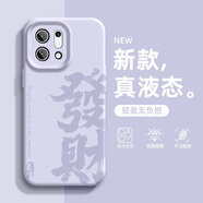 怡楓 適用OPPO Findx9手機殼新款創(chuàng  )意Findx9Pro液態(tài)硅膠發(fā)財暴富防摔全包男女超火保護套 真液態(tài)【莫蘭迪紫】發(fā)財暴富R紫 Findx9Pro