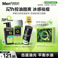 曼秀雷敦男士護膚品套裝禮盒控油洗面奶+補水爽膚水+抗痘面霜圣誕新年禮物