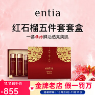 恩沙紅石榴臻顏護(hù)膚品套盒水乳霜眼霜精華液保濕補(bǔ)水 紅石榴滋潤保濕五件套盒