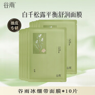 谷雨面膜白千松露冰繃帶貼片面膜月見(jiàn)仙人掌面膜舒緩深層補水控油保濕 冰繃帶面膜10片