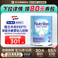 荷蘭牛欄深度水解奶粉嬰幼兒特殊配方 荷蘭諾優(yōu)能版  牛奶蛋白過(guò)敏 深度水解2段 800g【咨詢(xún)客服領(lǐng)大額券】