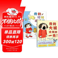 新版 我的大喊大叫的一天+忙忙碌碌的一天 關(guān)注孩子的情緒 蒲蒲蘭繪本