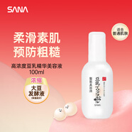 莎娜（SANA）ACCEL株式會(huì )社高濃度豆乳精華美容液100ml女朋友禮物