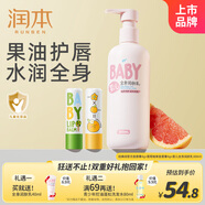 潤本（RUNBEN）兒童潤唇膏4g*2(無(wú)香+葡萄柚)+嬰兒全身身體乳300ml 寶寶唇膏滋潤