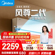 美的空調(diào)【馬思純同款】大1匹全面風(fēng)空調(diào)掛機(jī) 風(fēng)尊二代 壁掛式舒適風(fēng)超一級(jí)能效KFR-26GW/N8MXC1Ⅱ