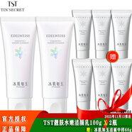 TSTTIN'SECRET庭秘密潔面乳洗面奶/冰肌如玉/深層清潔 靚膚水嫩潔顏乳 200g （100g*2支）