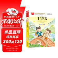 千字文 彩圖注音版 兒童國學(xué) 一二三年級課外必讀書 經(jīng)典兒童國學(xué)啟蒙 大語文系列 小學(xué)語文課外閱讀經(jīng)典叢書