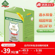 N1 愛(ài)寵愛(ài)貓n1混合貓砂6.5kg進(jìn)口鈉基礦砂混合1.5mm豆腐砂易結團可沖廁所