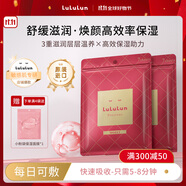 Lululun進(jìn)口駐顏高保濕面膜補(bǔ)水面膜濃密保濕修復(fù)滋潤(rùn)肌膚7片