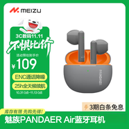 魅族（MEIZU）PANDAER Air 真無線無線藍牙耳機 宇航灰色 可送禮 ENC通話降噪 適用于蘋果華為小米等手機