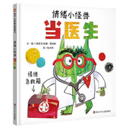 【信誼】情緒小怪獸當醫生（3-8歲）兒童情緒管理系列童書(shū)繪本