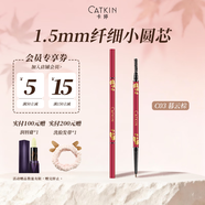卡婷（CATKIN） 青玉案眉筆 三角圓芯 持久不掉色 根根分明 新手友好 C03暮云棕