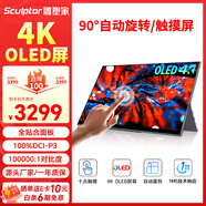 雕塑家15.6英寸4K OLED便攜式顯示器觸摸屏 100%DCI-P3色域 手機電腦筆記本副屏ps5游戲拓展屏MU156LO1