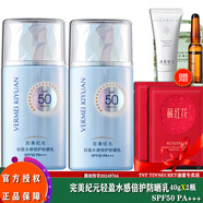 TST防曬霜隔離霜防曬乳/SPF50+++/CC霜/氣墊/ 完美紀元輕盈水感倍護防曬乳40gX2瓶