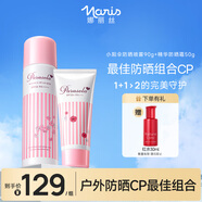娜麗絲（NARIS）小陽(yáng)傘防曬噴霧90g+Parasola精華防曬霜50g 高倍防曬戶(hù)外清爽控油