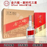 金六福白酒六福呈祥等系列 高端商務(wù)禮盒白500ml*6婚宴酒送禮佳品 52度 500mL 4瓶 金六福 新時(shí)代三星