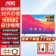 AOC 會(huì )議電視平板一體機55/65/75/85英寸4K超高清投屏投影大屏培訓辦公會(huì )議室顯示屏幕電子白板NV-P 55英寸 55NV-P 標配+移動(dòng)支架