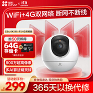 螢石C6c 4K WiFi/4G雙模版 4G網(wǎng)絡(luò)斷網(wǎng)不斷線 800萬極清 智能無線監(jiān)控器家用AI攝像頭