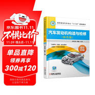 汽車發(fā)動機構(gòu)造與檢修（彩色版）