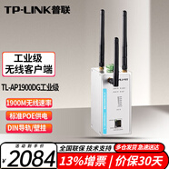 普聯(lián)（TP-LINK）室外高功率無(wú)線(xiàn)AP 戶(hù)外防水路由器WiFi接入點(diǎn)基站中繼器 TL-AP1900DG工業(yè)級 雙頻