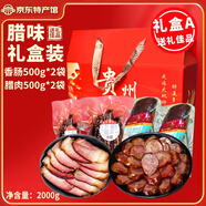 黔婆婆 貴州特產(chǎn)農家自養土豬香腸手工灌制川味柴火柏樹(shù)葉煙熏臘味肉食 2000g臘味禮盒A【香腸2斤+臘肉2斤】