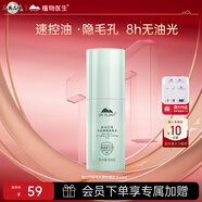 植物醫(yī)生高山白茶毛孔細(xì)致煥膚水補(bǔ)水保濕控油爽膚水男女化妝水60ml