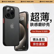 膜法匠適用于蘋(píng)果15Promax手機殼iPhone15promax保護套全包半透明磨砂超薄防摔高端男女款