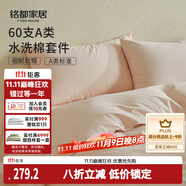 MIDO HOUSE銘都床上四件套純棉全棉四季60支水洗棉床單被套 淺粉 1.8m床笠款