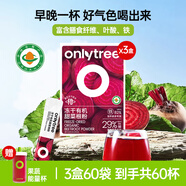 only tree有機凍干紅甜菜根粉即食早餐沖飲膳食纖維果蔬代餐粉3.5g*60條