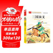 三國演義 彩圖注音版兒童文學(xué) 一二年級(jí)課外閱讀書 小學(xué)語文課外閱讀經(jīng)典叢書 大語文系列