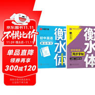 華夏萬卷2本裝初中英語練字帖衡水體英語七年級下冊同步字帖+滿分作文字帖人教版手寫衡水字體英文初中生字帖硬筆