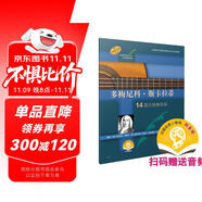 多梅尼科·斯卡拉蒂（古典吉他大師名曲集系列）（附音頻）