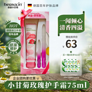 HERBACIN好本清小甘菊玫瑰護手霜75ml 滋潤保濕 送禮伴手禮禮物高檔實(shí)用