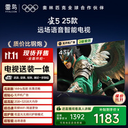 TCL雷鳥 【固定掛架送裝一體】雀5 25款 43英寸電視 144Hz高刷 智能液晶超薄平板電視機(jī)43F295C