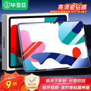 畢亞茲 適用2022/21款榮耀平板 v6/7華為MatePad鋼化膜10.4英寸 5G高清平板電腦保護貼膜防摔防刮 PM127