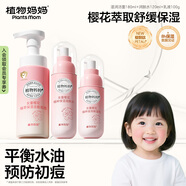 植物媽媽兒童護膚品洗面奶爽膚水乳液清爽補水保濕3-6-12歲女孩三件套裝